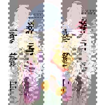 【電子書】名偵探耕子憂鬱中 (1)