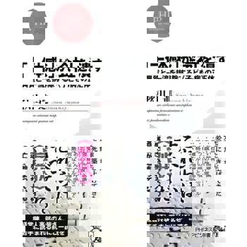 【電子書】擊垮社會的「一體感」