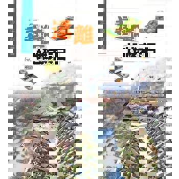 【電子書】遠離地球末日