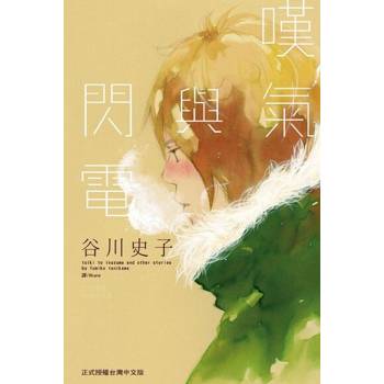 【電子書】嘆氣與閃電