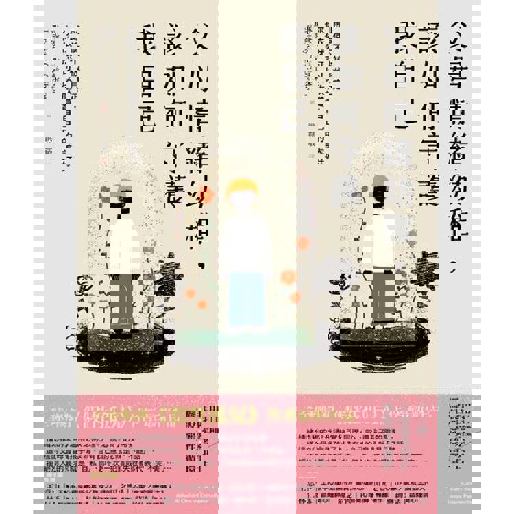 【電子書】父母情緒幼稚,該如何守護我自己 【電子書】父母情緒幼稚,該如何守護我自己