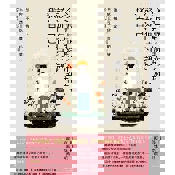 【電子書】父母情緒幼稚,該如何守護我自己 【電子書】父母情緒幼稚,該如何守護我自己