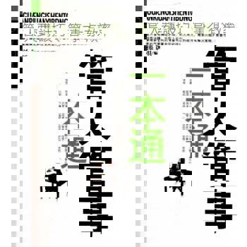 【電子書】管人管事一本通內文