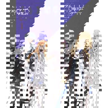 【電子書】Fate／Grand Order 來自異聞帶 (1)