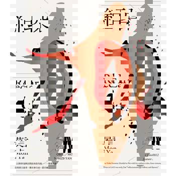 【電子書】紅耳朵(諾貝爾獎全新珍藏版)