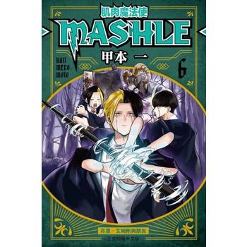 【電子書】肌肉魔法使─MASHLE─ (6)