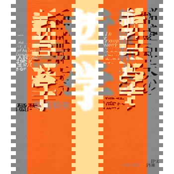 【電子書】稻盛和夫的哲學