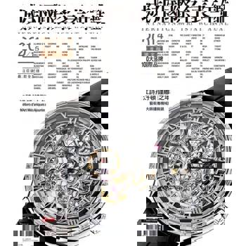 【電子書】2014城邦國際名表年鑑