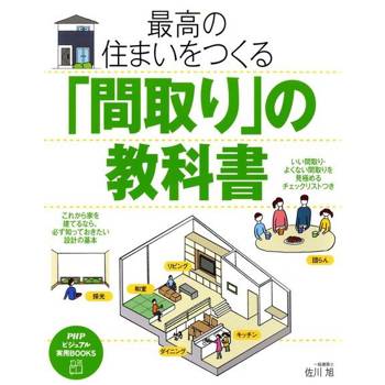 【電子書】打造幸福住宅的「裝潢」教科書