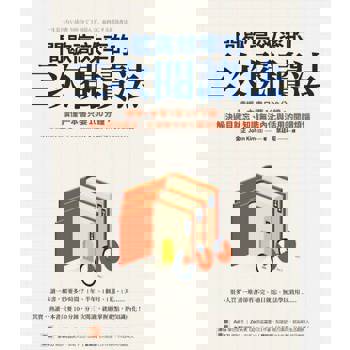 【電子書】間歇高效率的三次閱讀法