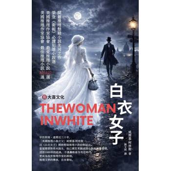 【電子書】白衣女子（上）