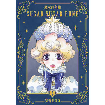 【電子書】魔女的考驗 愛藏版(2)