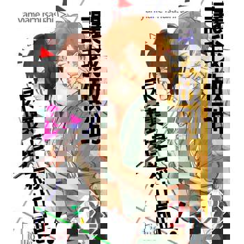 【電子書】讓我做到床壞掉為止吧！(第2話)