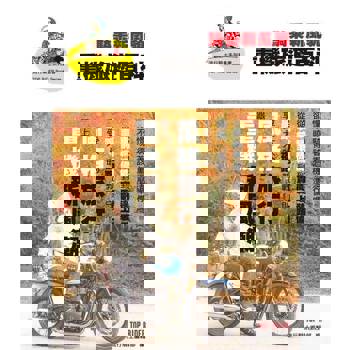 【電子書】騎乘新風貌 重機旅遊百科