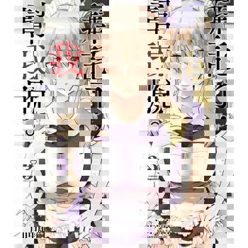 【電子書】拜託了，幫我脫。(03)