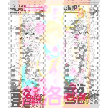 【電子書】庫洛魔法使 透明牌篇 (11)