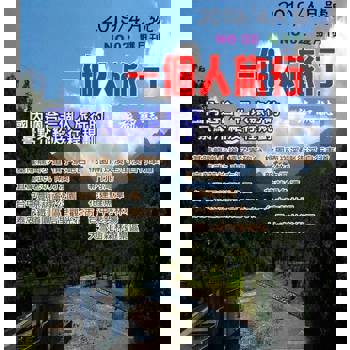 【電子書】《一個人的旅行》002期