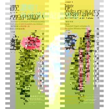 【電子書】讚啦！我成為印尼語導遊了！（2023年最新版）