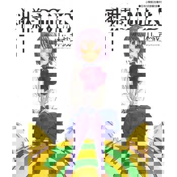 【電子書】神樣DOLLS(1)