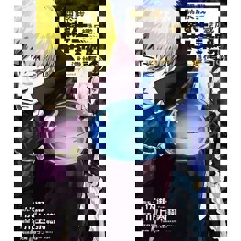 【電子書】關於我轉生變成史萊姆這檔事 (19)