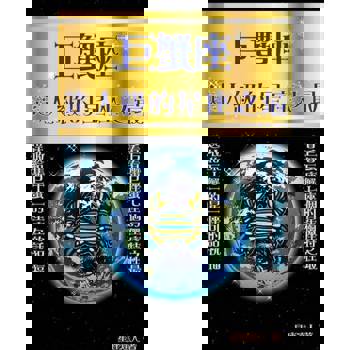 【電子書】巨蟹座 逹人級的星座之最