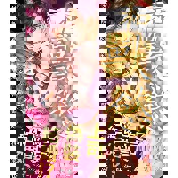 【電子書】和獸慾上司偽裝結婚！？～快說妳到底喜歡哪種體位(第24話)