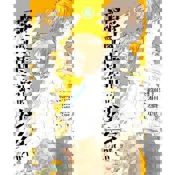 【電子書】騷亂時節的少女們 (6)