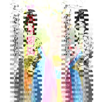 【電子書】煞星駙馬