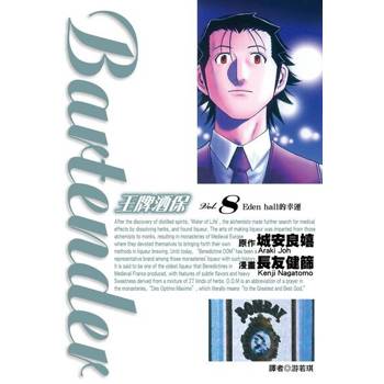 【電子書】王牌酒保(08)
