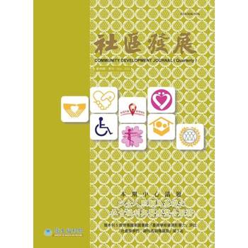 【電子書】社區發展季刊185期