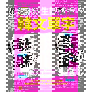 【電子書】最輕鬆好背的衍生記憶法．韓文單字語源圖鑑