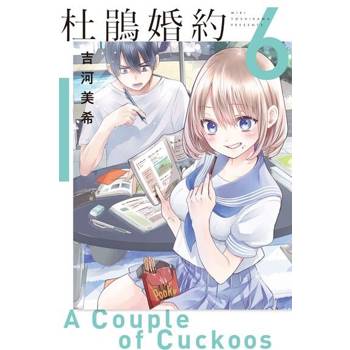 【電子書】杜鵑婚約 (6)
