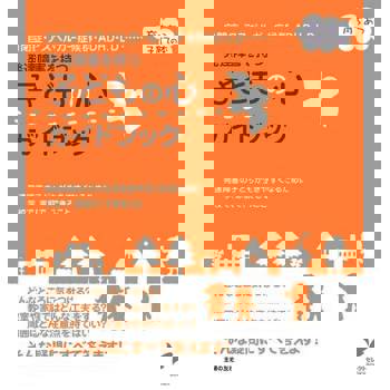 【電子書】發展遲緩兒的心理輔導書（日文書）