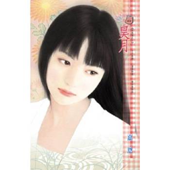 【電子書】昊月