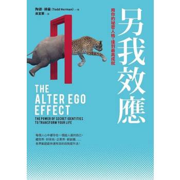 【電子書】另我效應