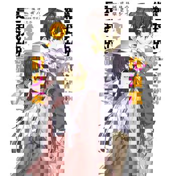 【電子書】繼母的拖油瓶是我的前女友(04)