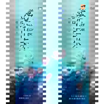 【電子書】愛，就要說出來