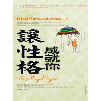 【電子書】讓性格成就你