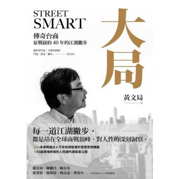 【電子書】大局