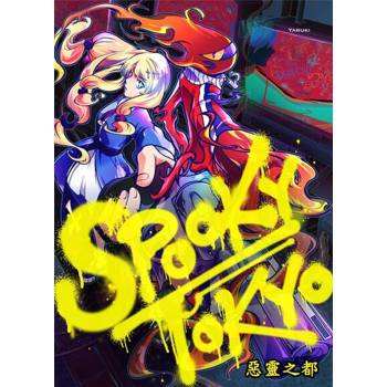 【電子書】SPOOKY TOKYO～惡靈之都～(第7話)完