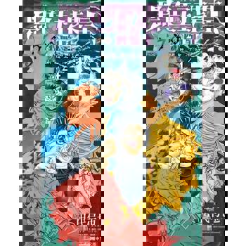 【電子書】黑色五葉草外傳 四騎士 (4)