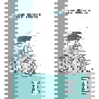 【電子書】無奈的遺憾．懺悔的心聲 Ⅱ