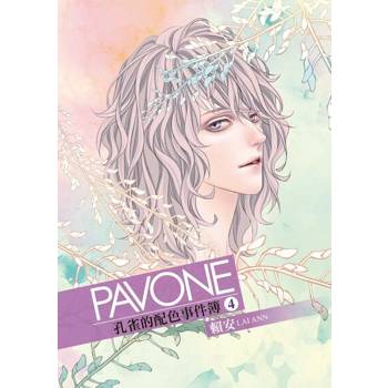 【電子書】Pavone孔雀的配色事件簿 (4)