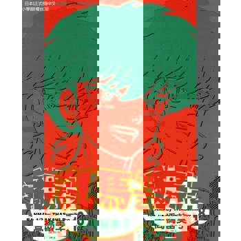 【電子書】亂馬 1/2 (18)