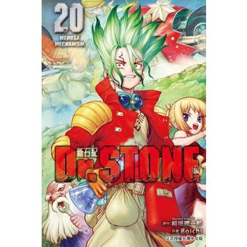 【電子書】Dr.STONE 新石紀 (20)