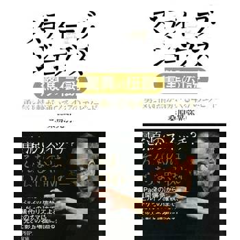 【電子書】賈伯斯的驚異傳說--47個勇氣與熱情的小故事