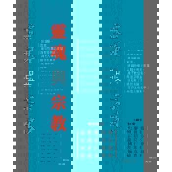 【電子書】靈魂與宗教