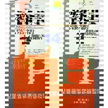 【電子書】潛能量：管理者掌權的14個關鍵點