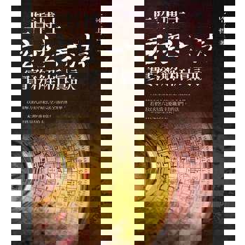 【電子書】上哲博士玄空六法實務解析真訣