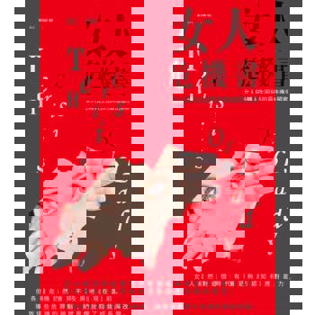 【電子書】女人危機書